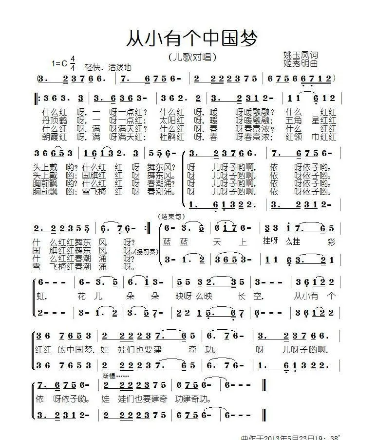 从小有个中国梦（姚玉凤词 姬秀明曲）