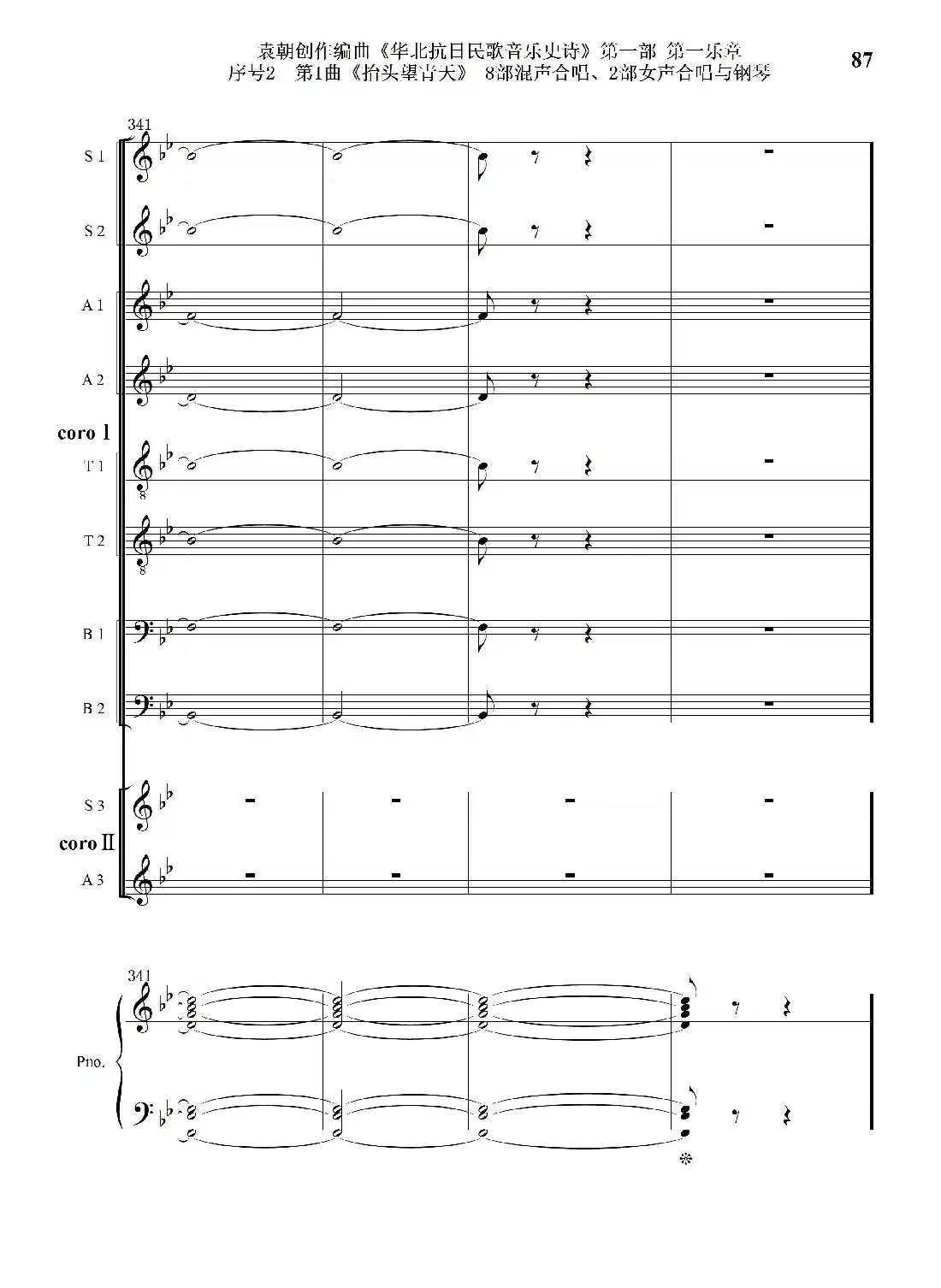 重发：序号2第1曲《抬头望青天》双合唱团与钢琴