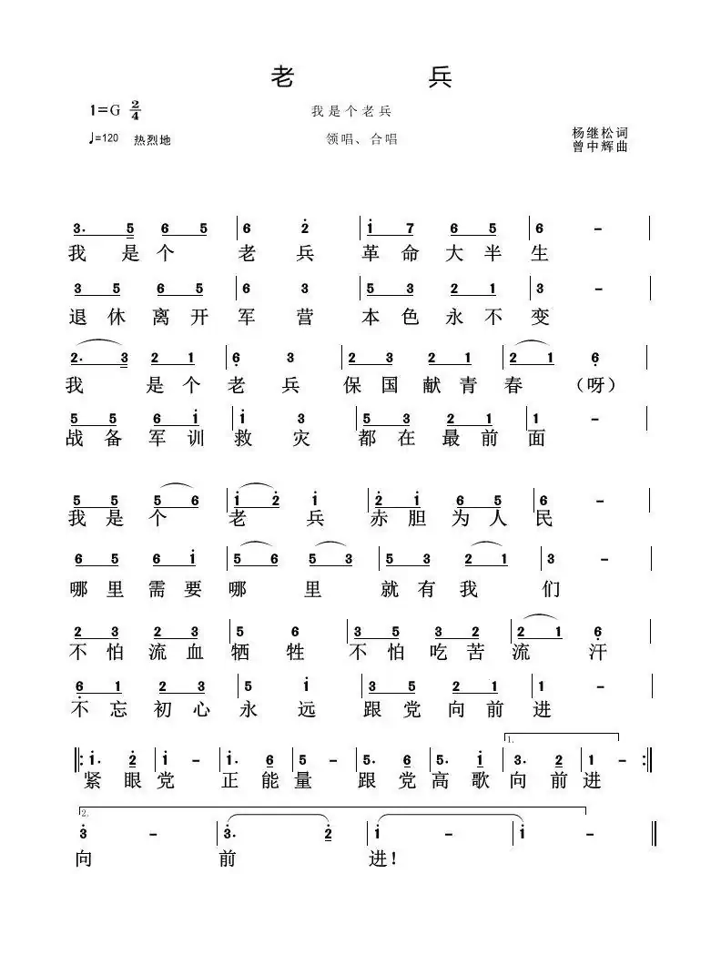 老兵（我是个老兵）