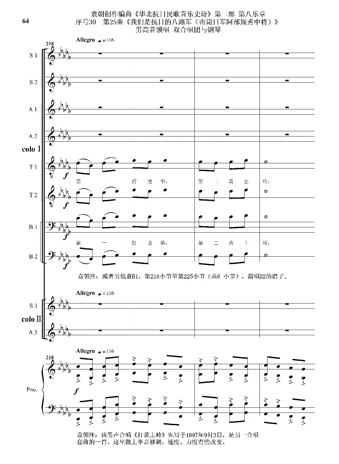 序号30第25曲《我们是抗日的八路军 （击毙日军阿部规秀中将）》男高音领唱 双合唱团与钢琴