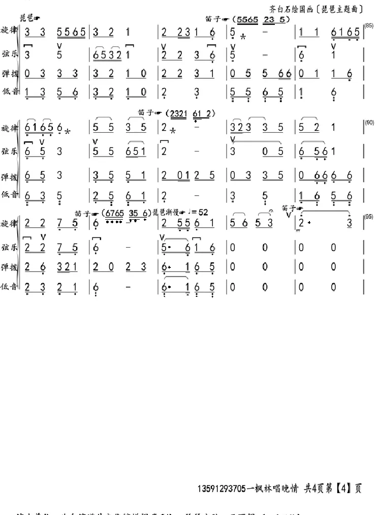 齐白石绘国画（琵琶主题曲）