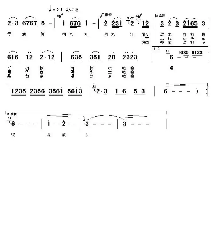 湘江放歌（刘铭词 朱大起、陈运秋曲）