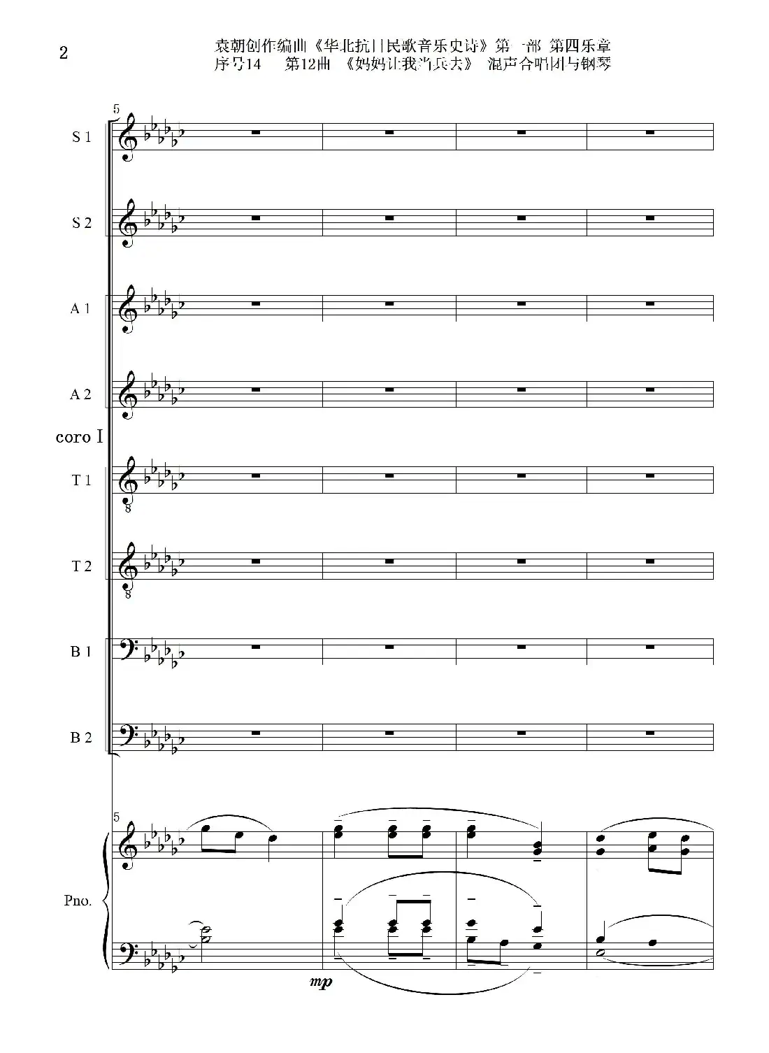 序号14第12曲《妈妈让我当兵去》Ⅰ合唱团与钢琴