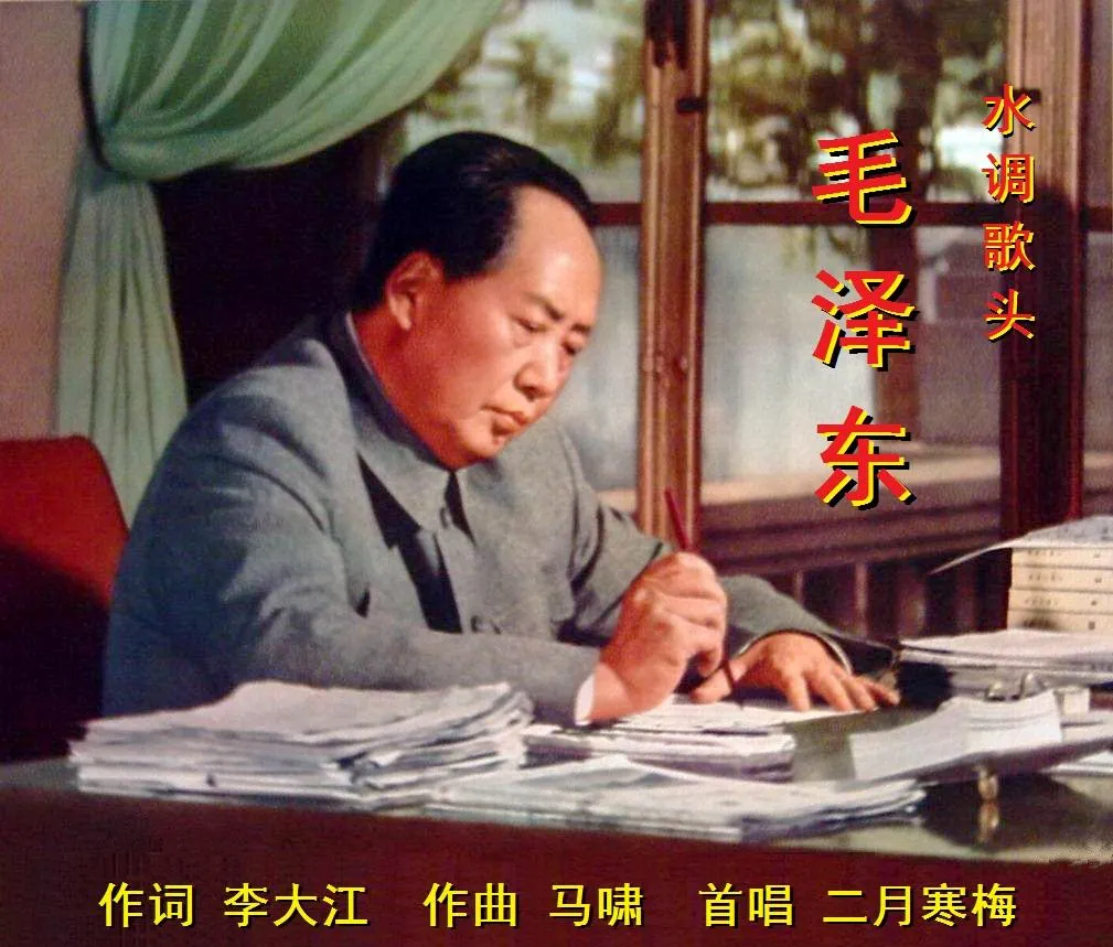 水调歌头·毛泽东