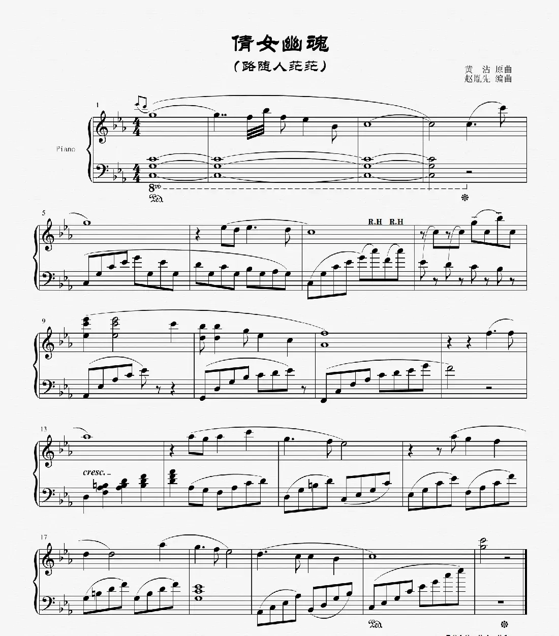 赵胤先钢琴曲谱《倩女幽魂》(《路随人茫茫》)