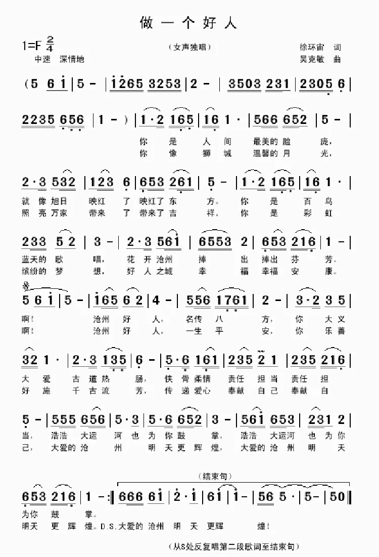 做一个好人（徐环宙词 吴克敏曲）