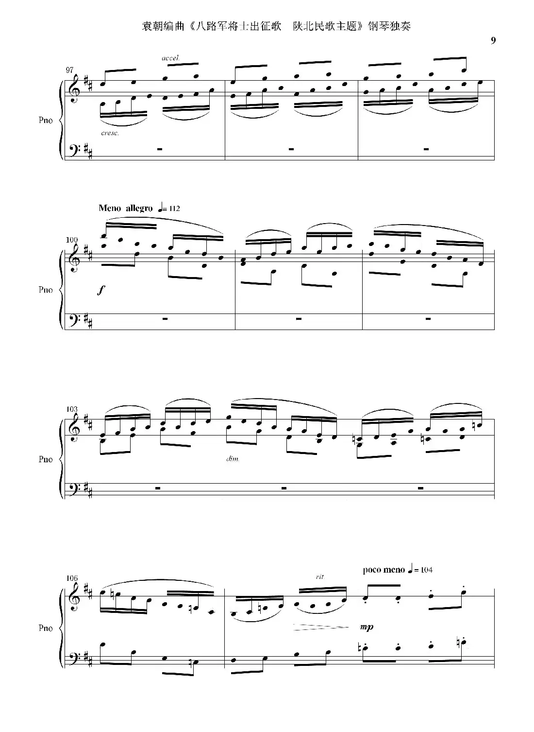八路军将士出征歌——陕北民歌主题(钢琴独奏)
