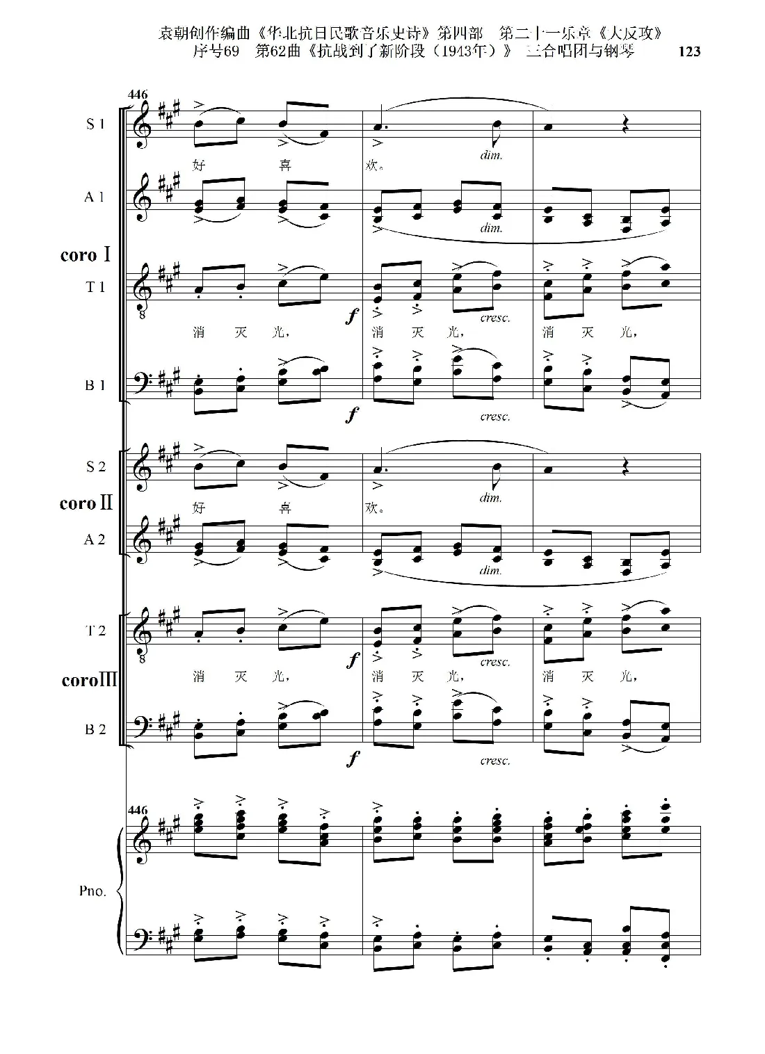 序号69第62曲《抗战到了新阶段（1943年）》三合唱团与钢琴