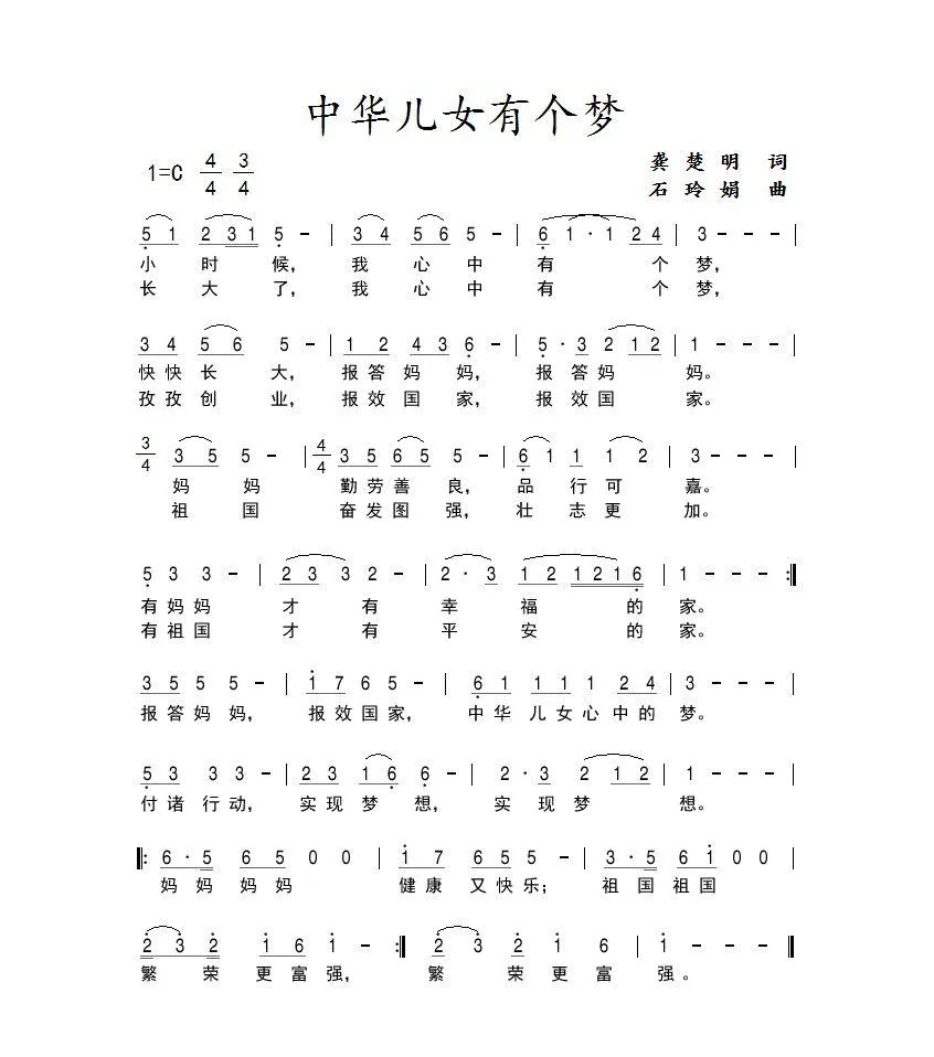 中华儿女有个梦