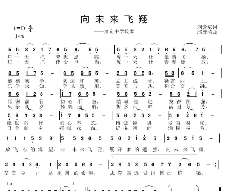 向未来飞翔