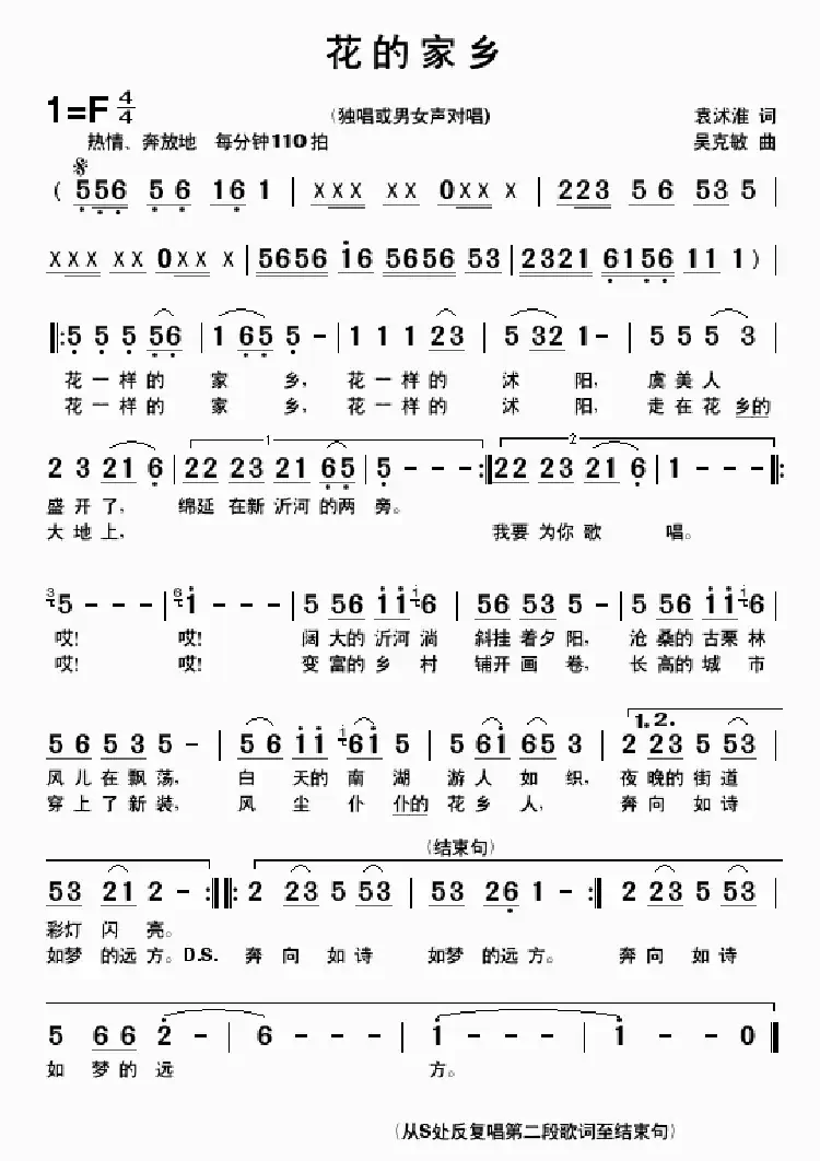 花的家乡(袁沭淮词  吴克敏曲)