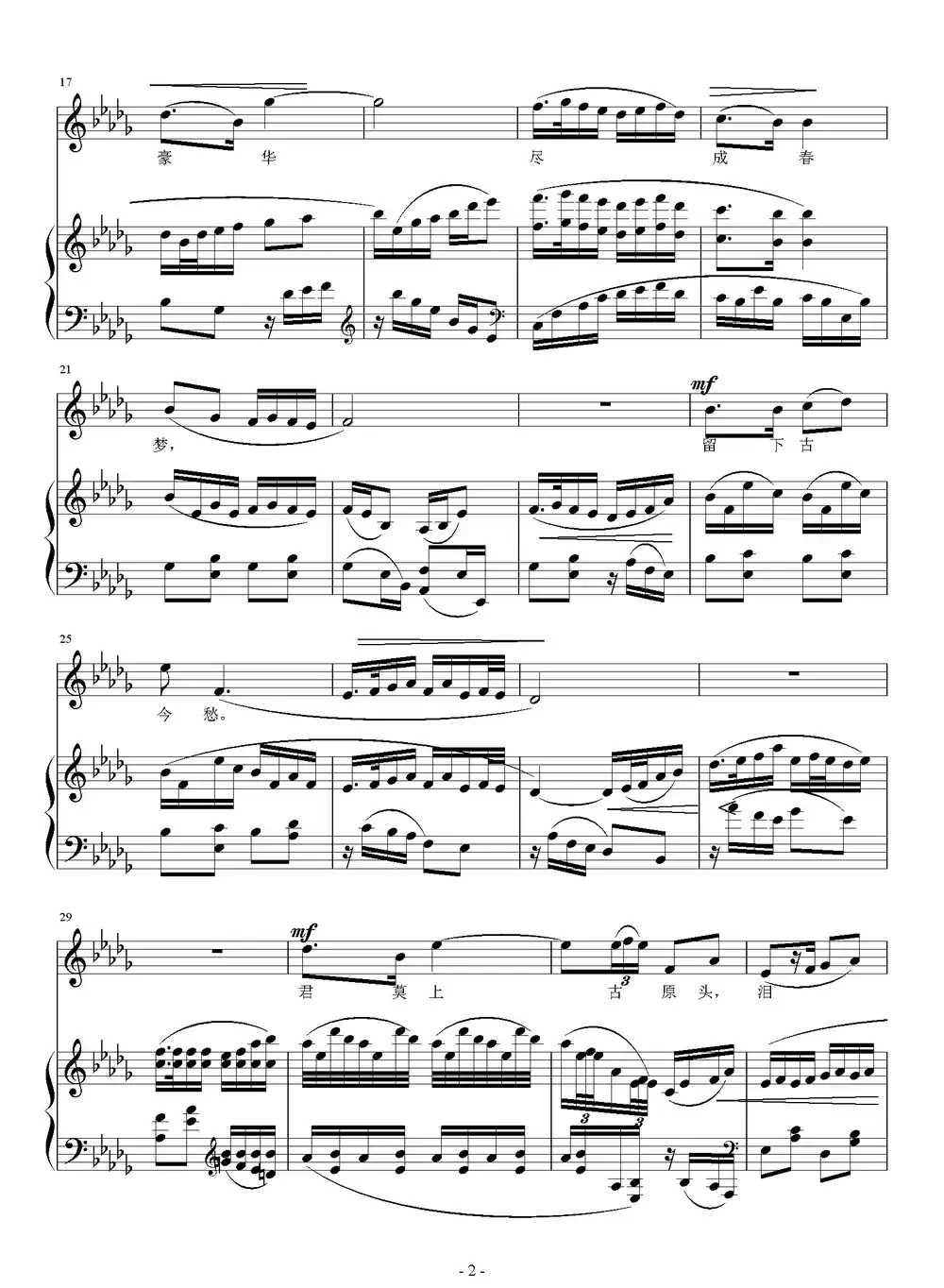 长安怀古（正谱）