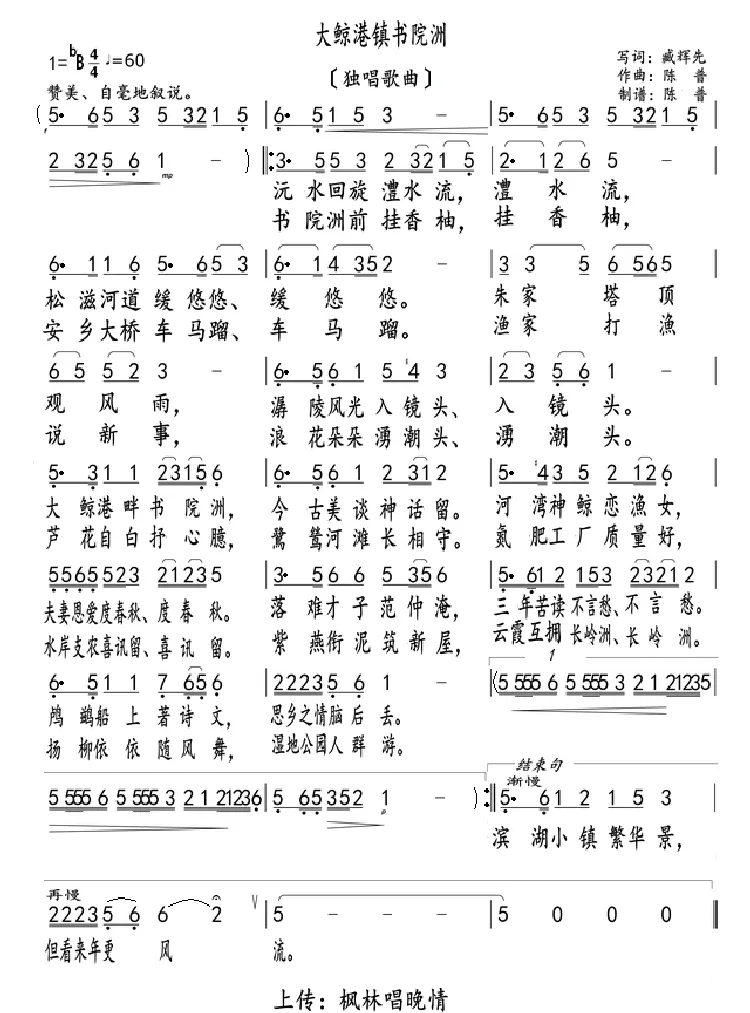 大鲸港镇书院洲（独唱歌曲）