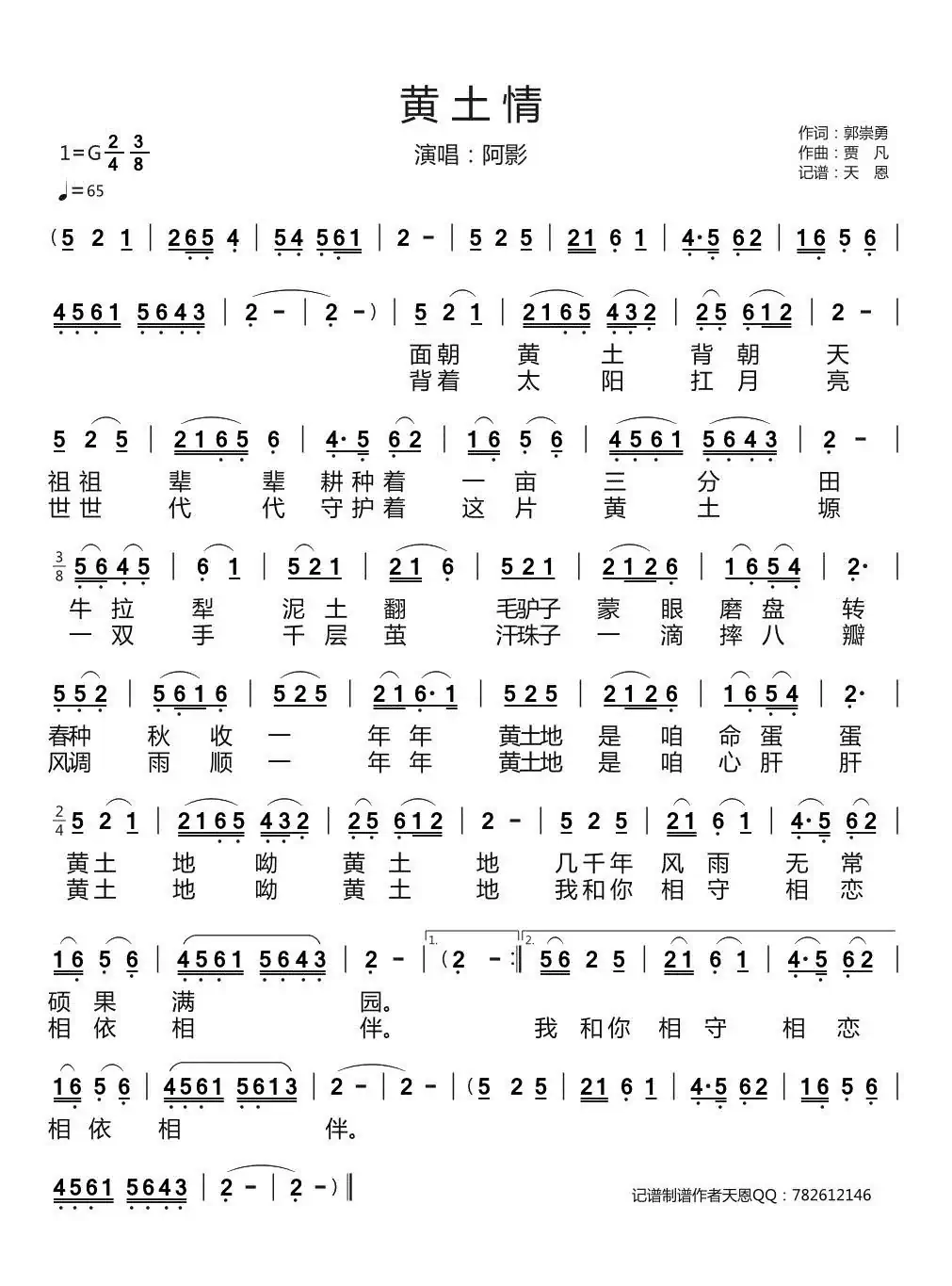 黄土情