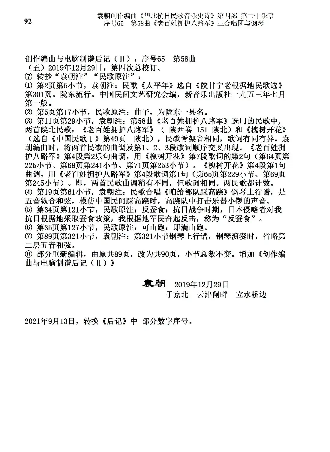 序号65第58曲《老百姓拥护八路军》三合唱团与钢琴