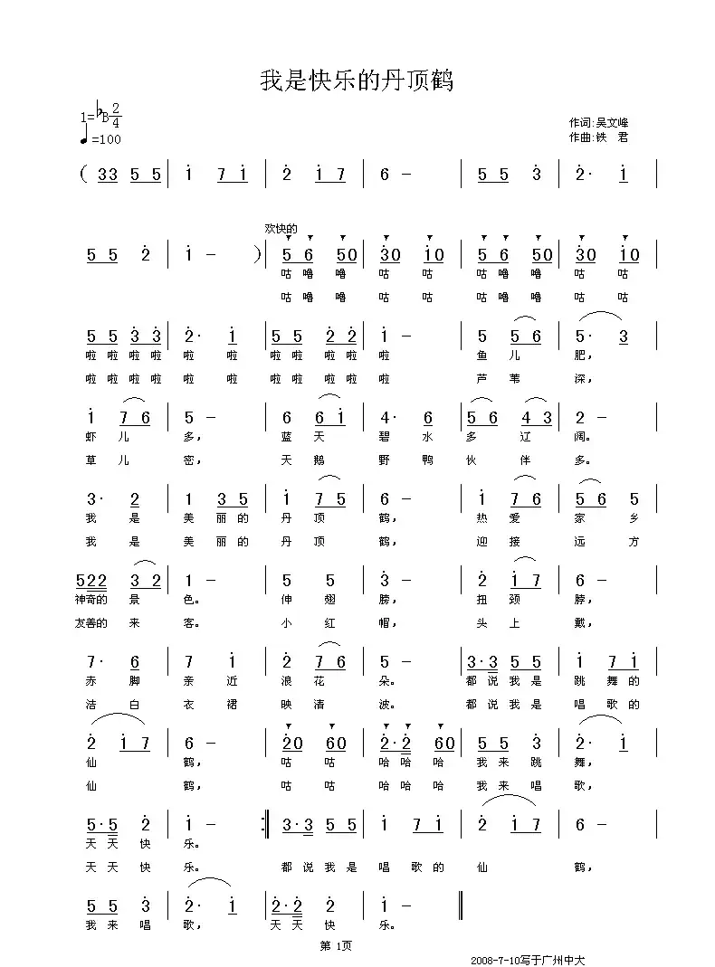 我是快乐的丹顶鹤（少儿歌曲）