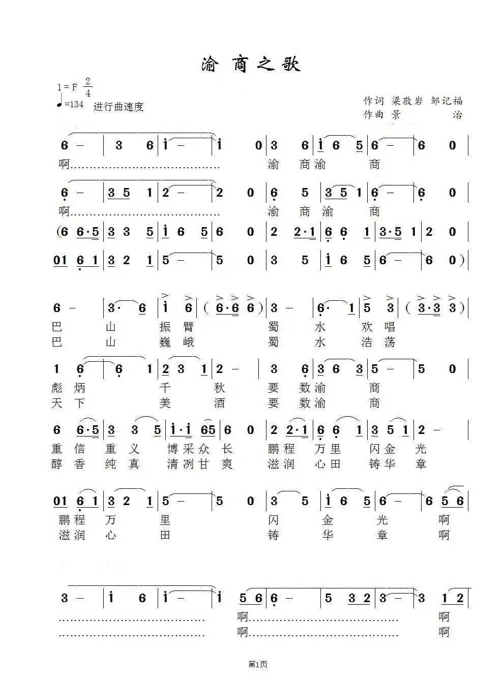 渝商之歌(闻梵)