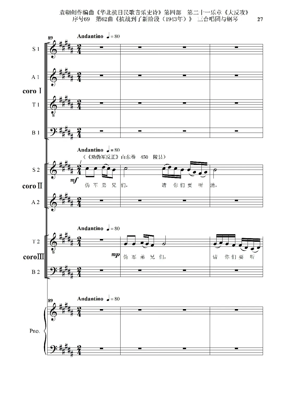 序号69第62曲《抗战到了新阶段（1943年）》三合唱团与钢琴