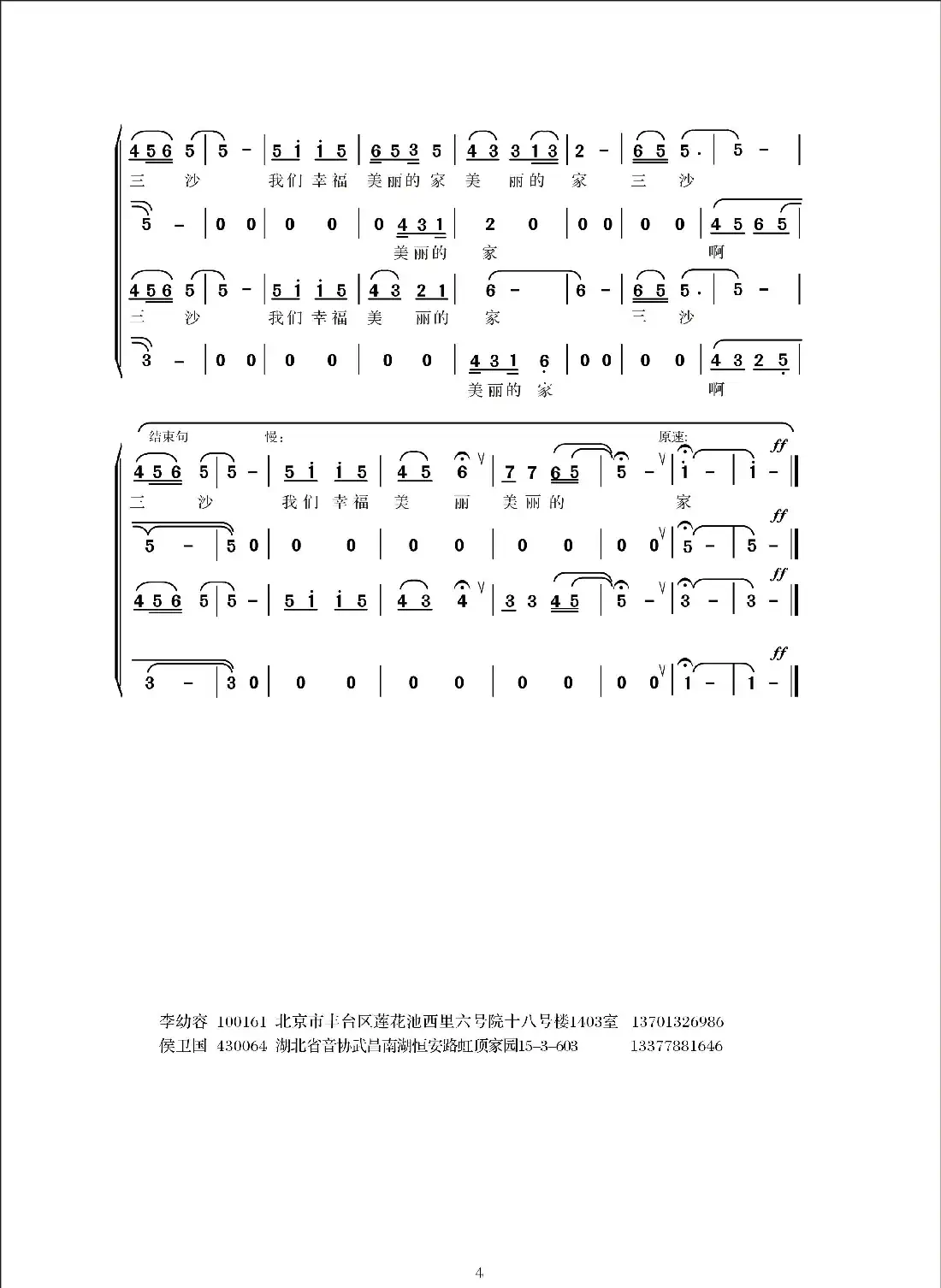 三沙梦，中国心     合唱版