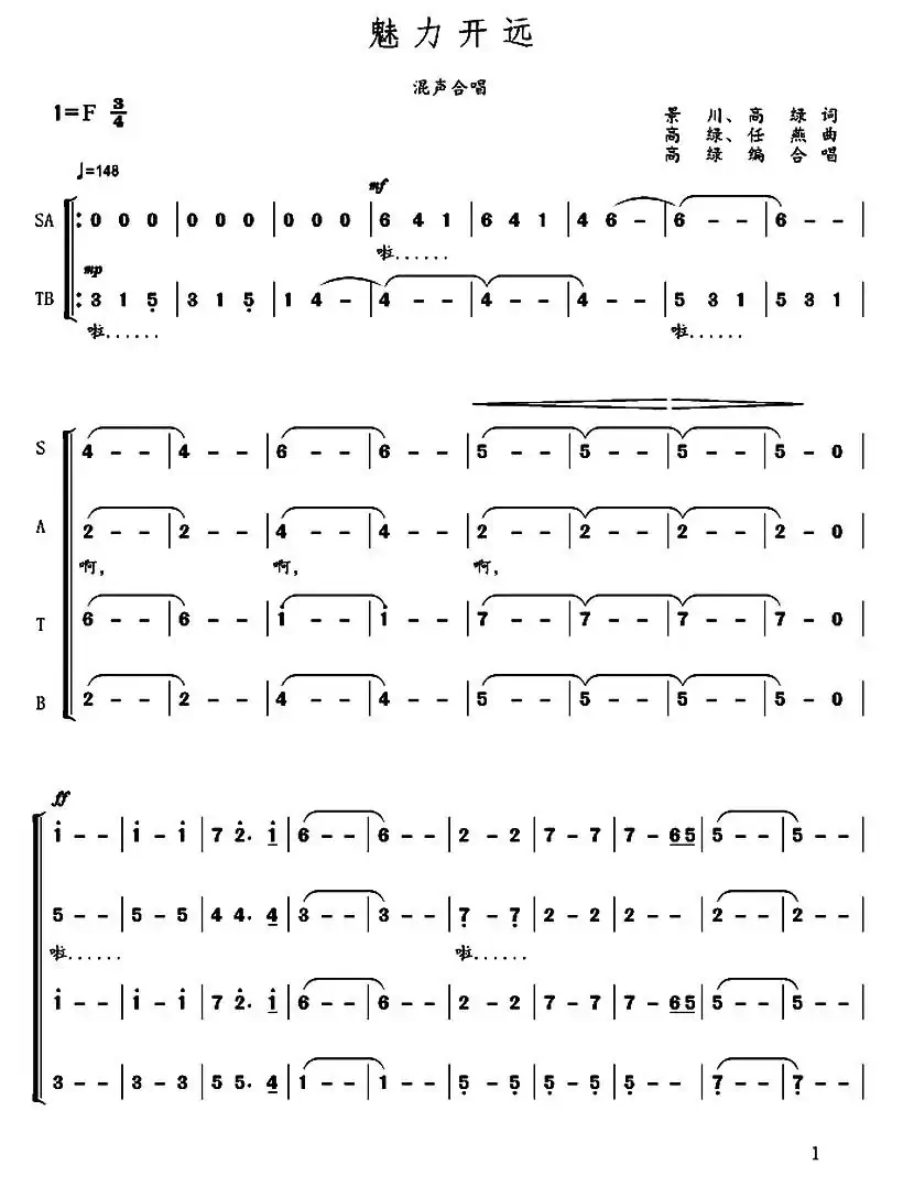 魅力开远(混声合唱)
