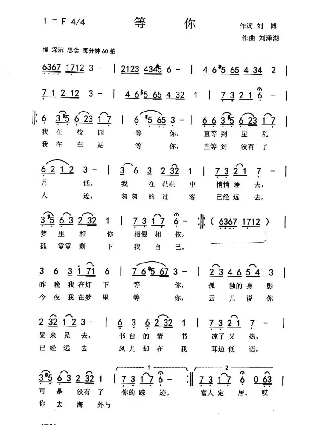 等你（刘博 刘泽湖作品）