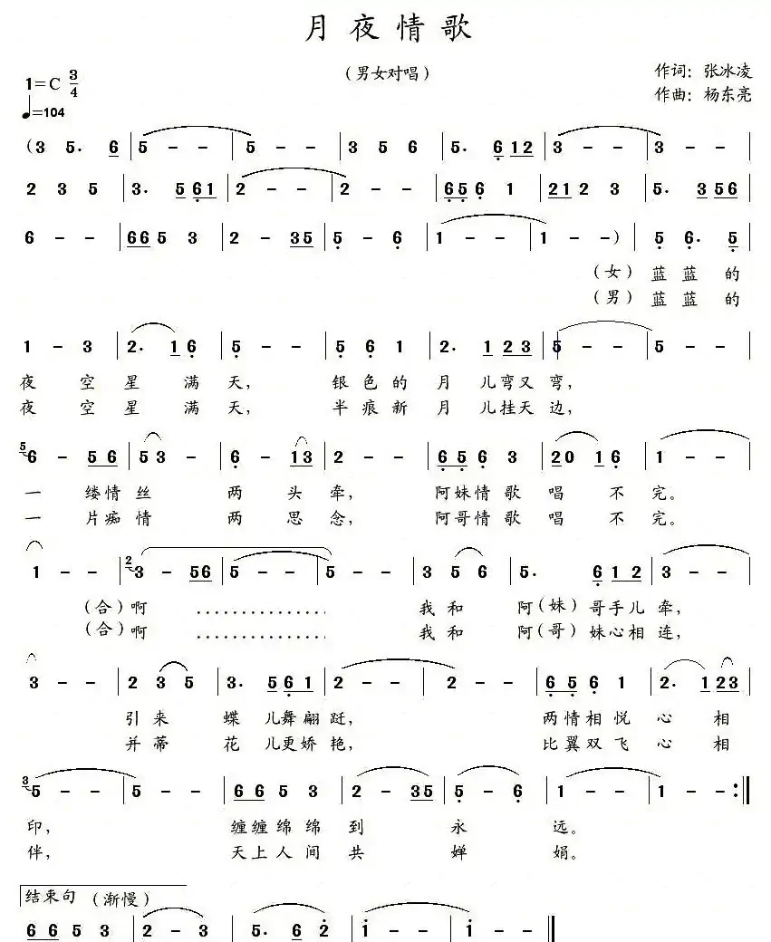 月夜情歌
