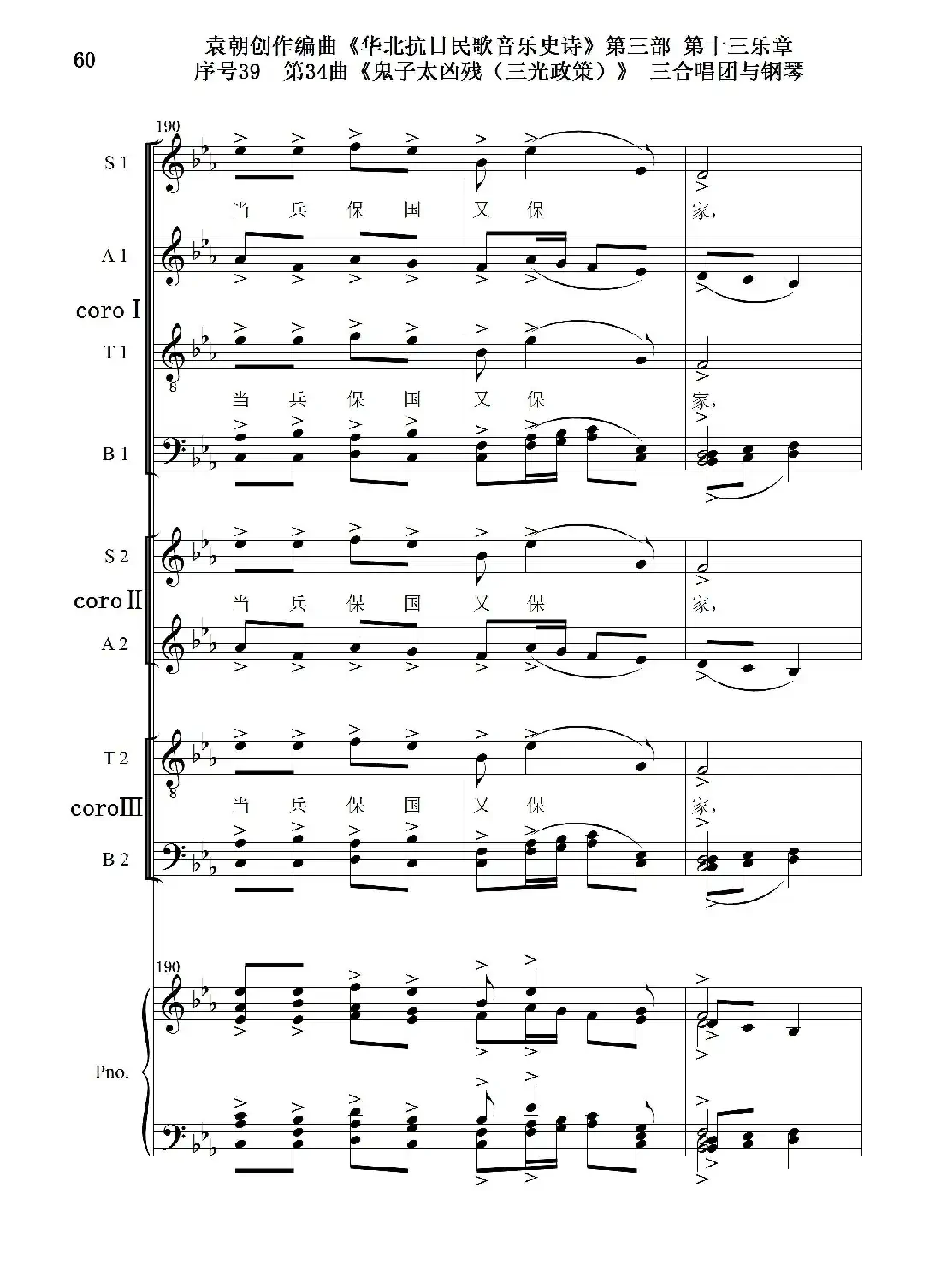 序号39第34曲《鬼子太凶残（三光政策）》三合唱团与钢琴