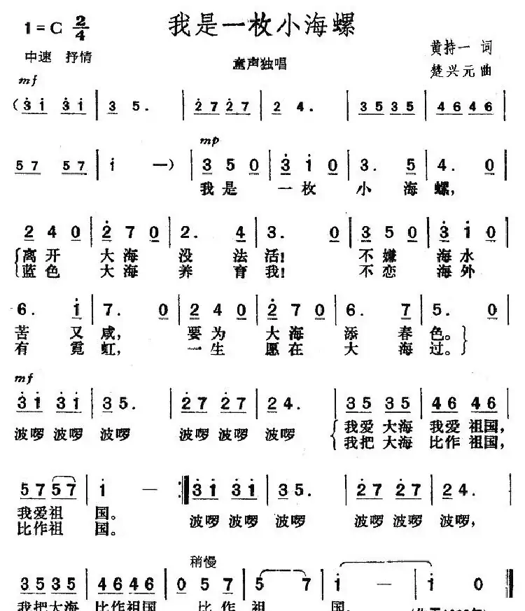 我是一枚小海螺