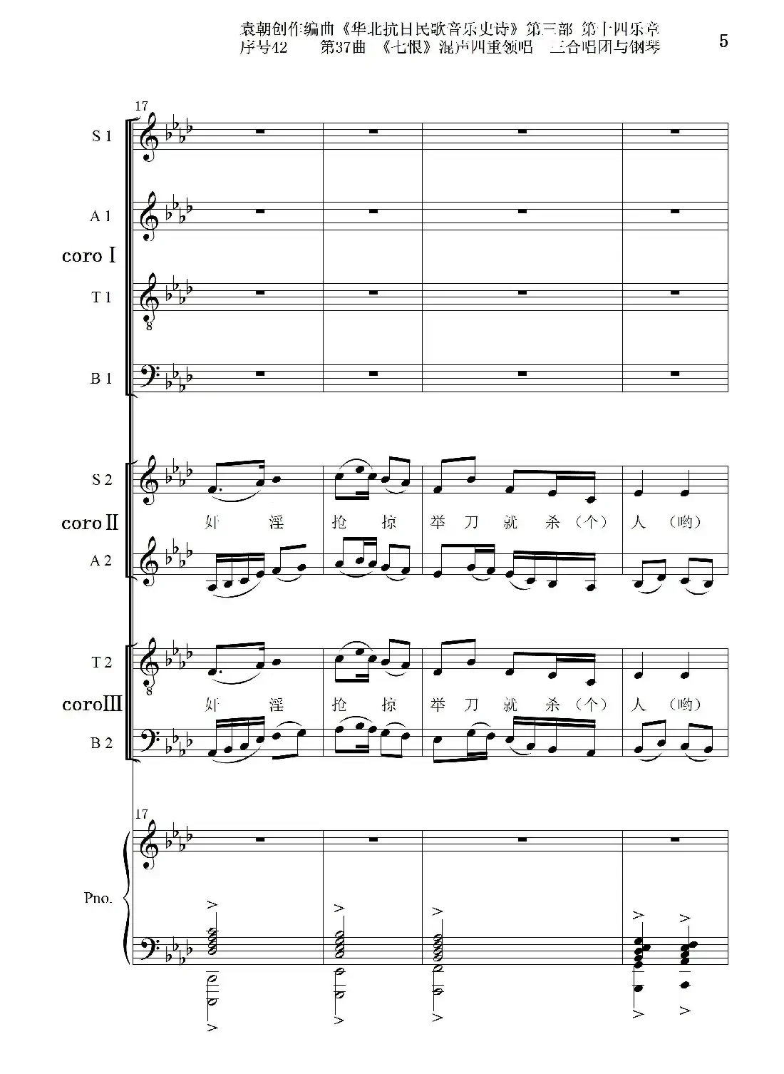 序号42第37曲《七恨》混声四重领唱 三合唱团与钢琴