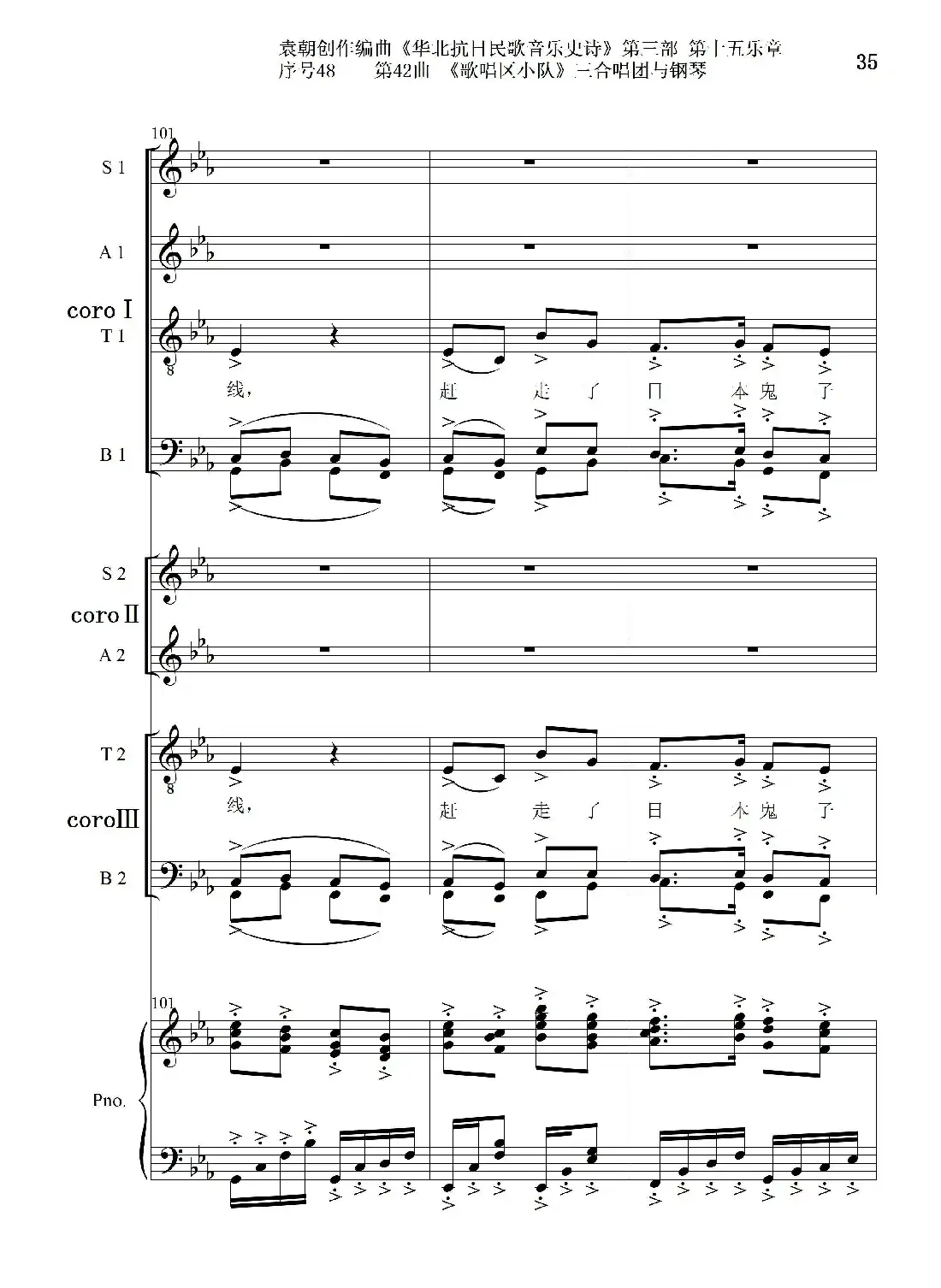 序号48第42曲《歌唱区小队》三合唱团与钢琴