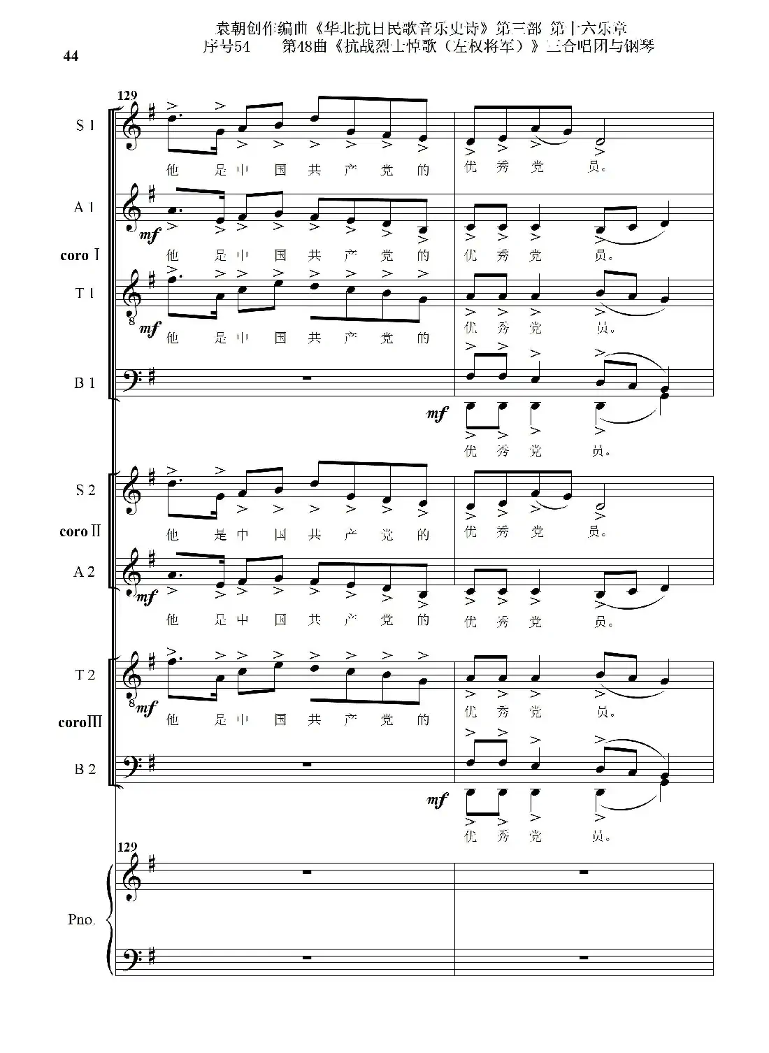序号54第48曲《抗战烈士悼歌（左权将军）》三合唱团与钢琴
