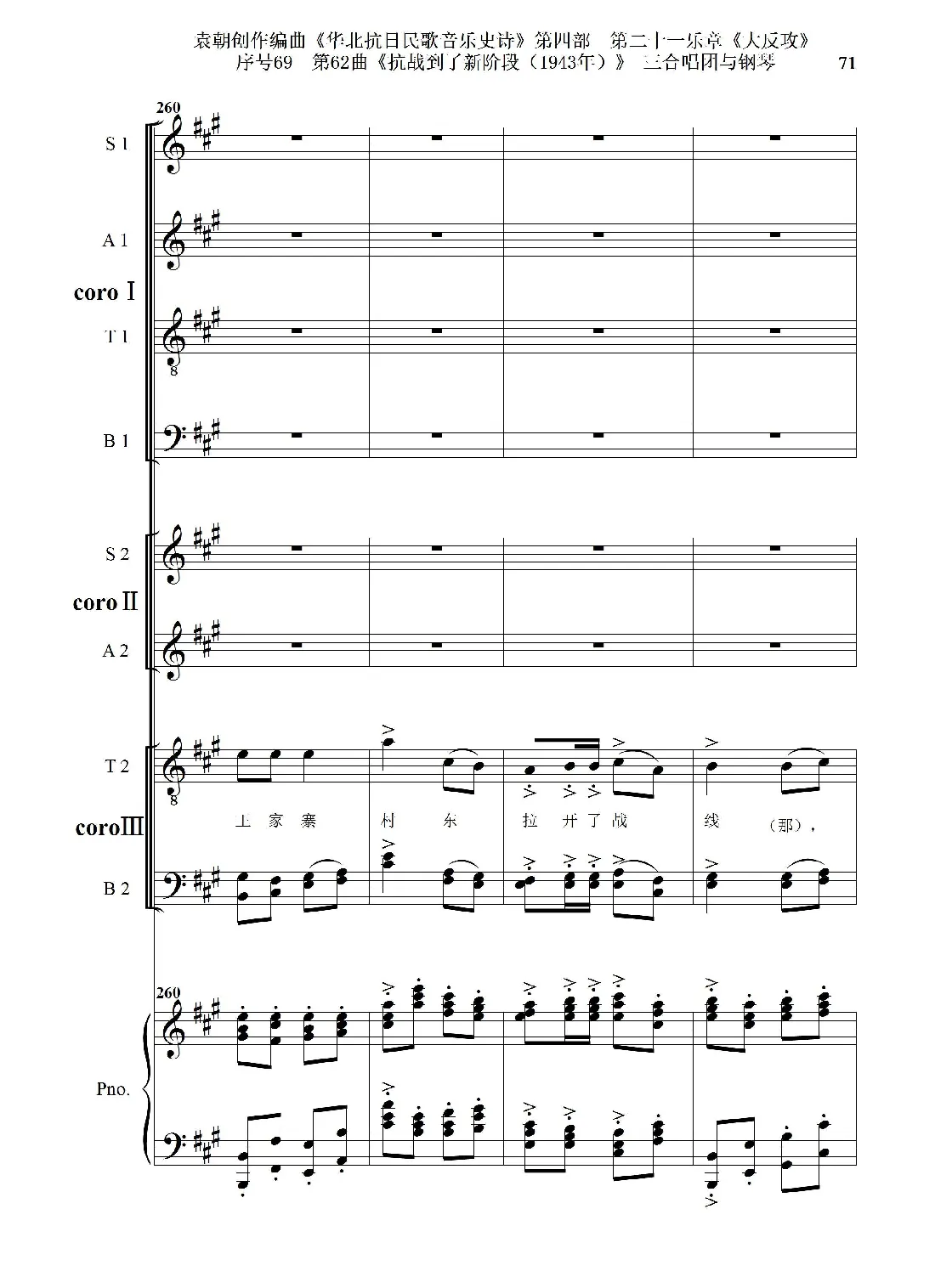 序号69第62曲《抗战到了新阶段（1943年）》三合唱团与钢琴