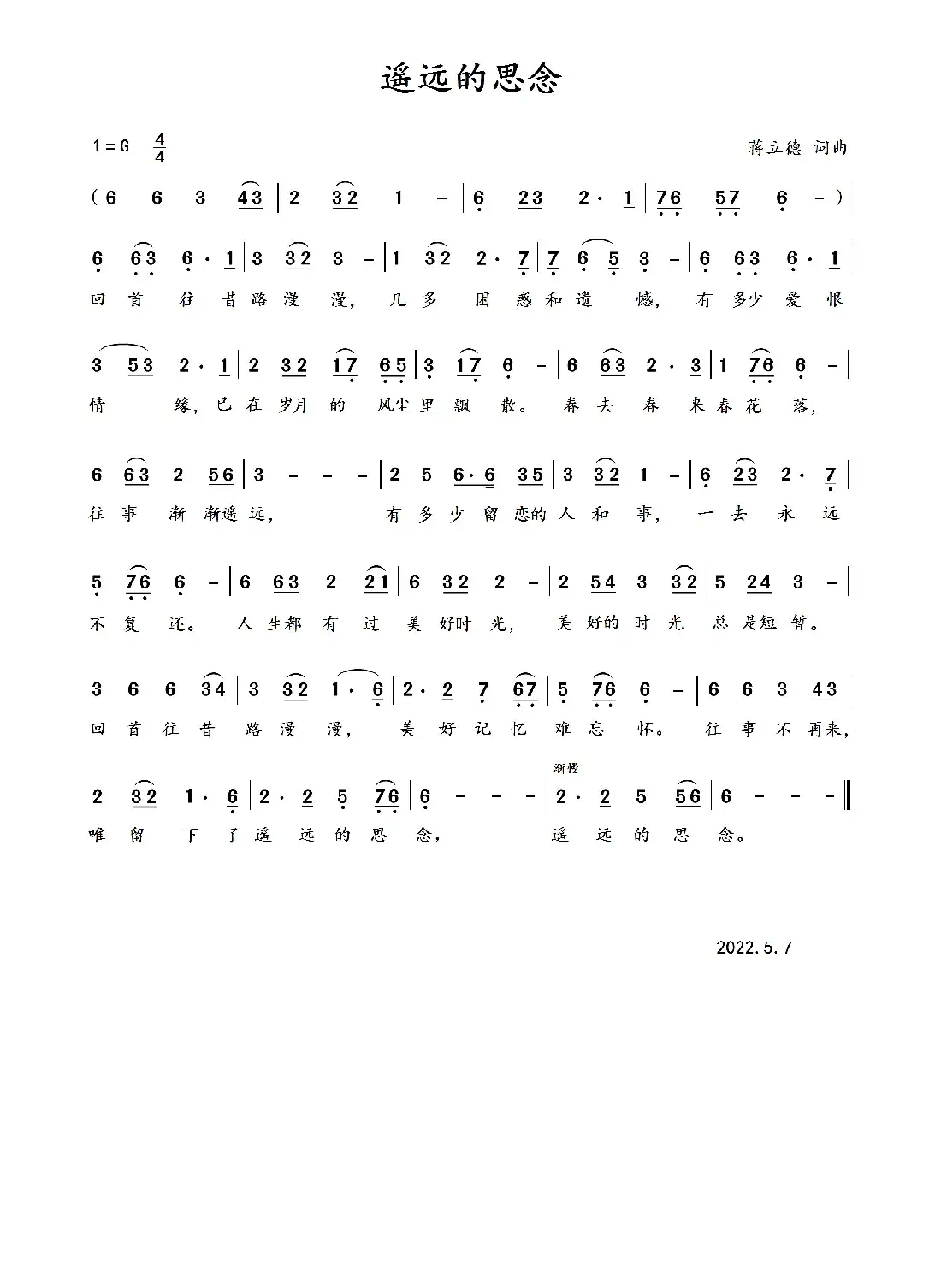 遥远的思念(歌曲)