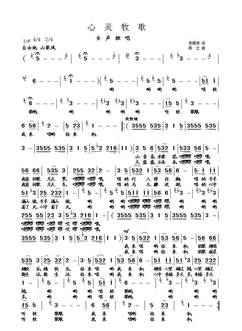 心灵牧歌（陈立曲）