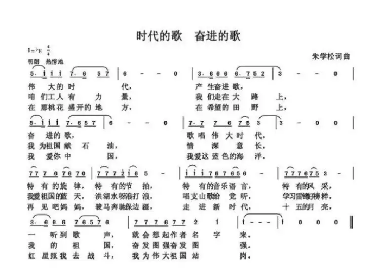 朱国鑫（朱学松）创作歌曲54首（第一部分18首）