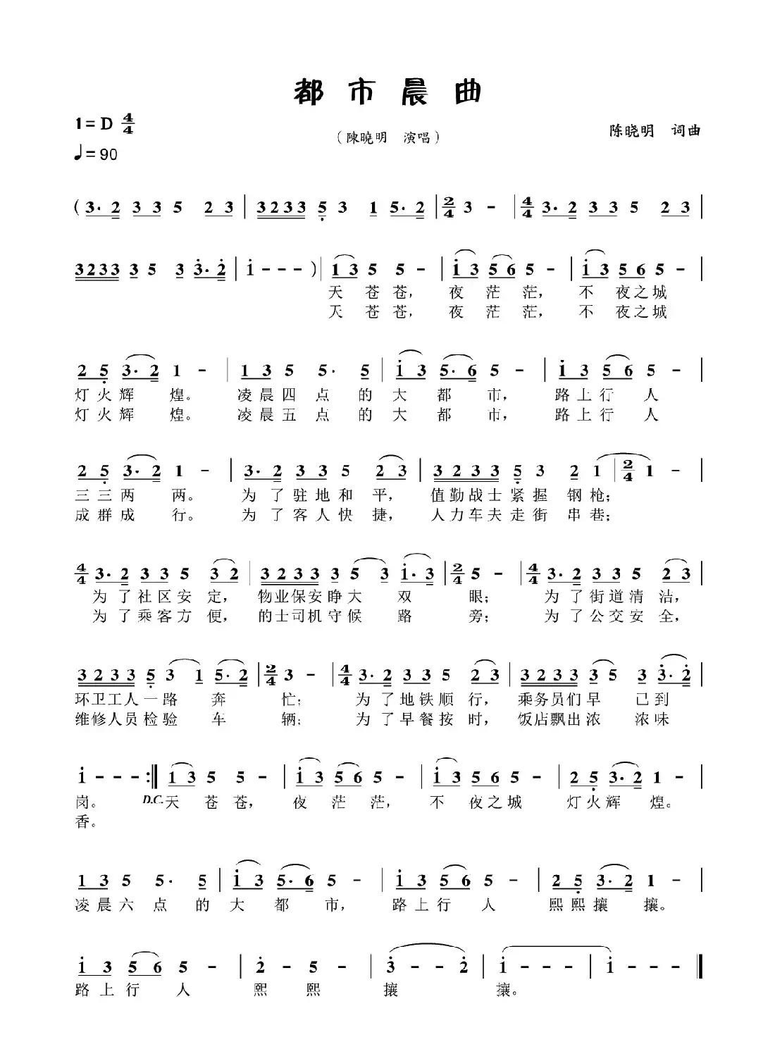 都市晨曲