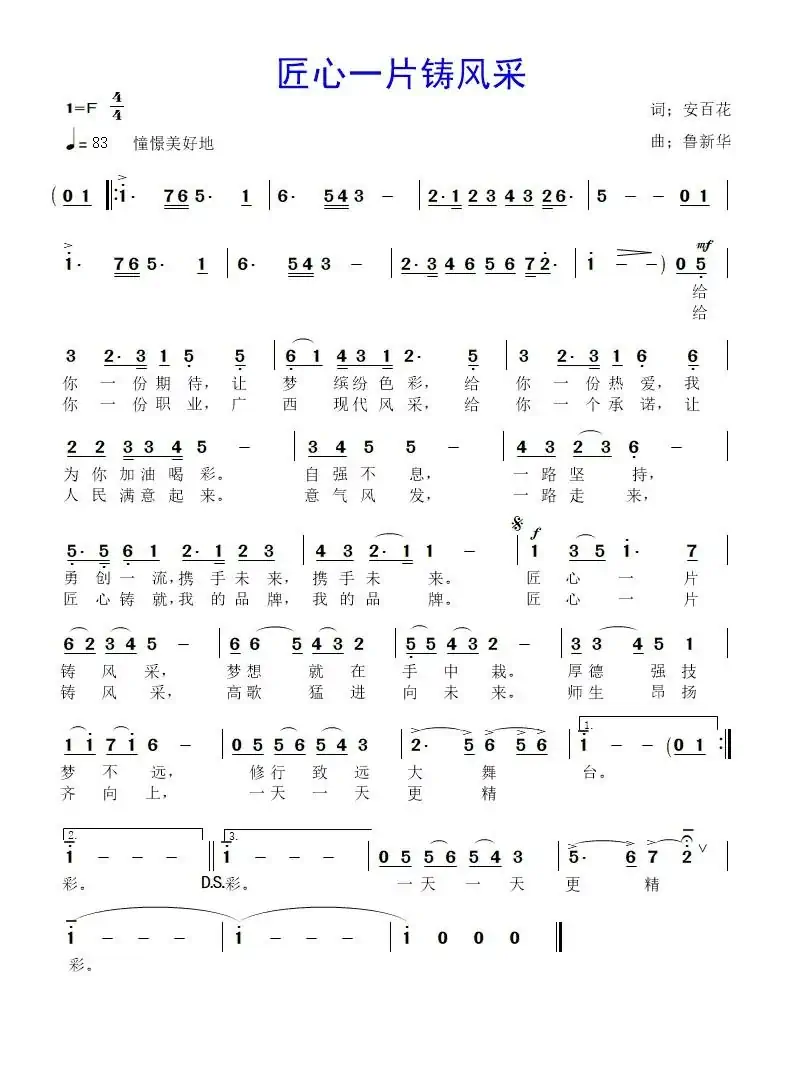 匠心一片铸风采