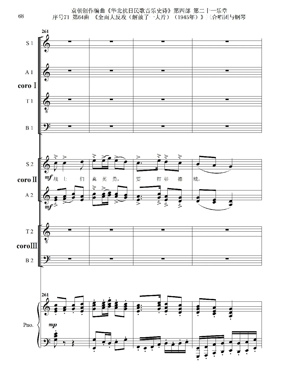 序号71第64曲《全面大反攻（解放了一大片）（1945年）》三合唱团与钢琴