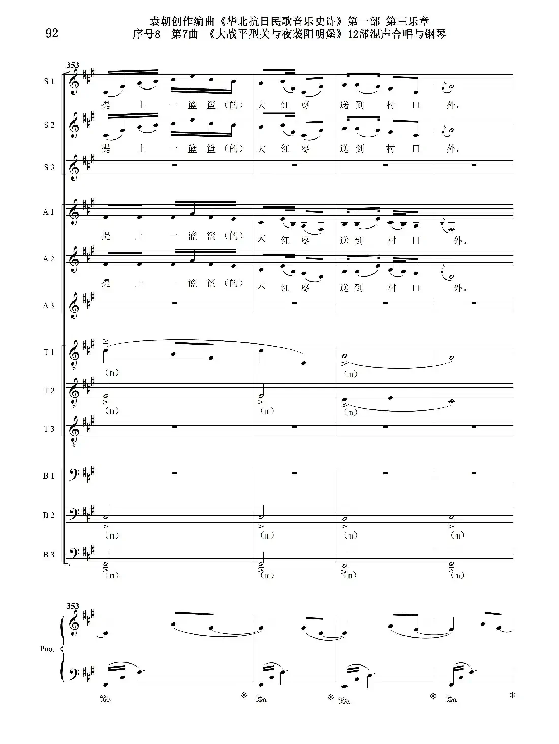 序号8第7曲《大战平型关与夜袭阳明堡》Ⅰ合唱团与钢琴