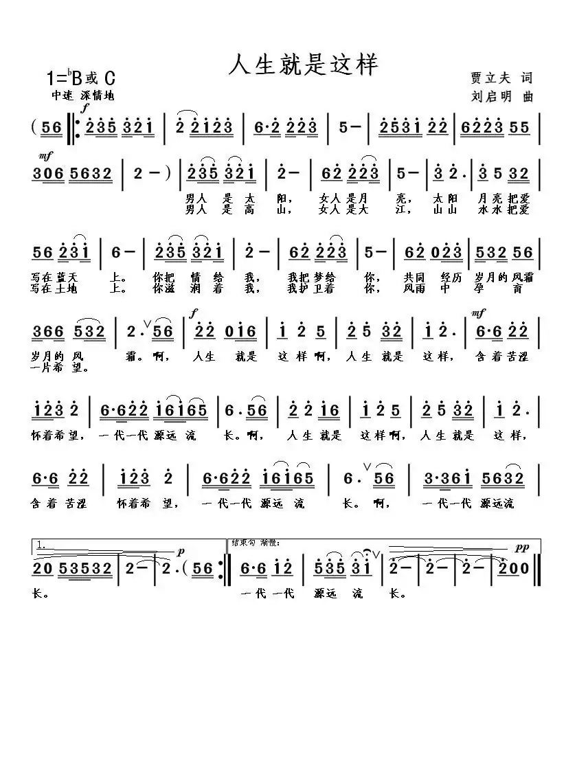 人生就是这样（贾立夫词 刘启明曲）