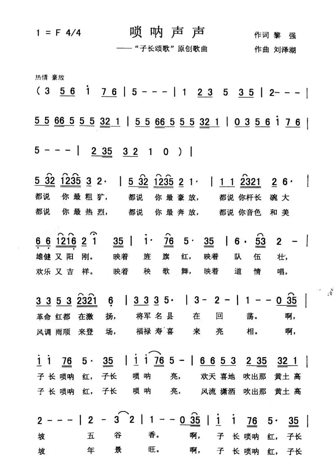 唢呐声声(领唱 佩芳)