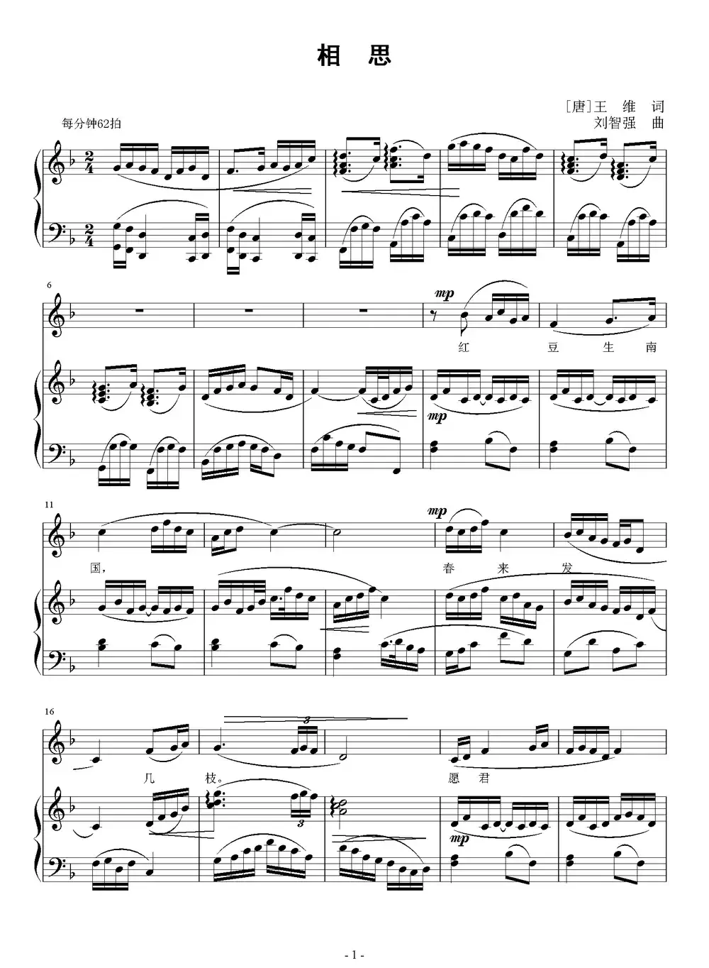 相思（[唐]王维词 刘智强曲 正谱）