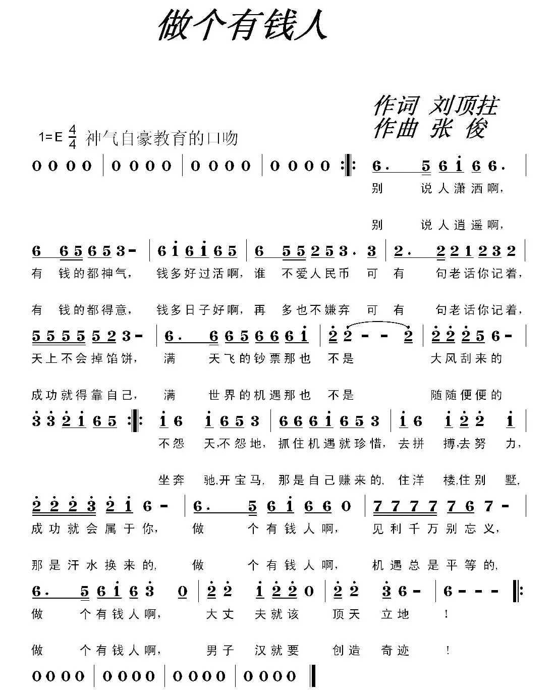 做个有钱人