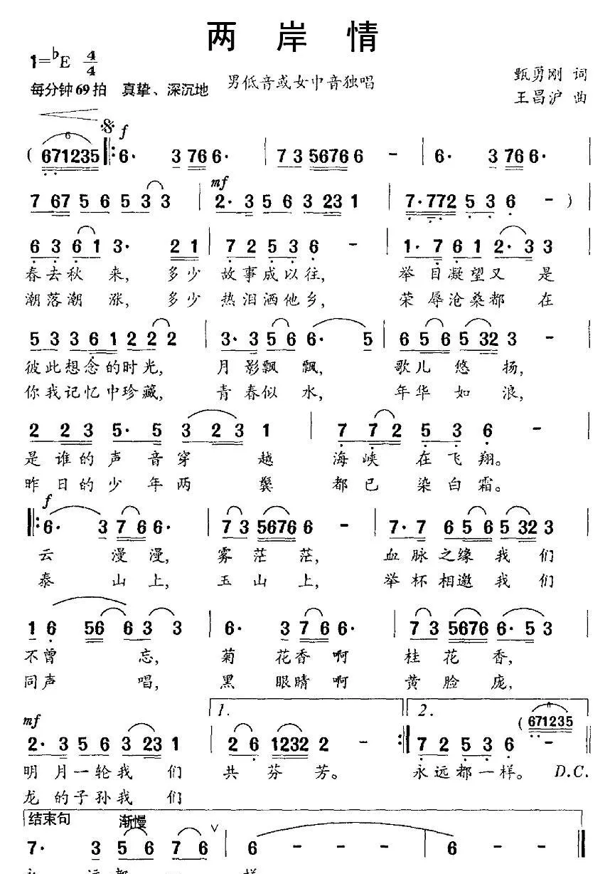 两岸情（甄勇刚词 王昌沪曲）