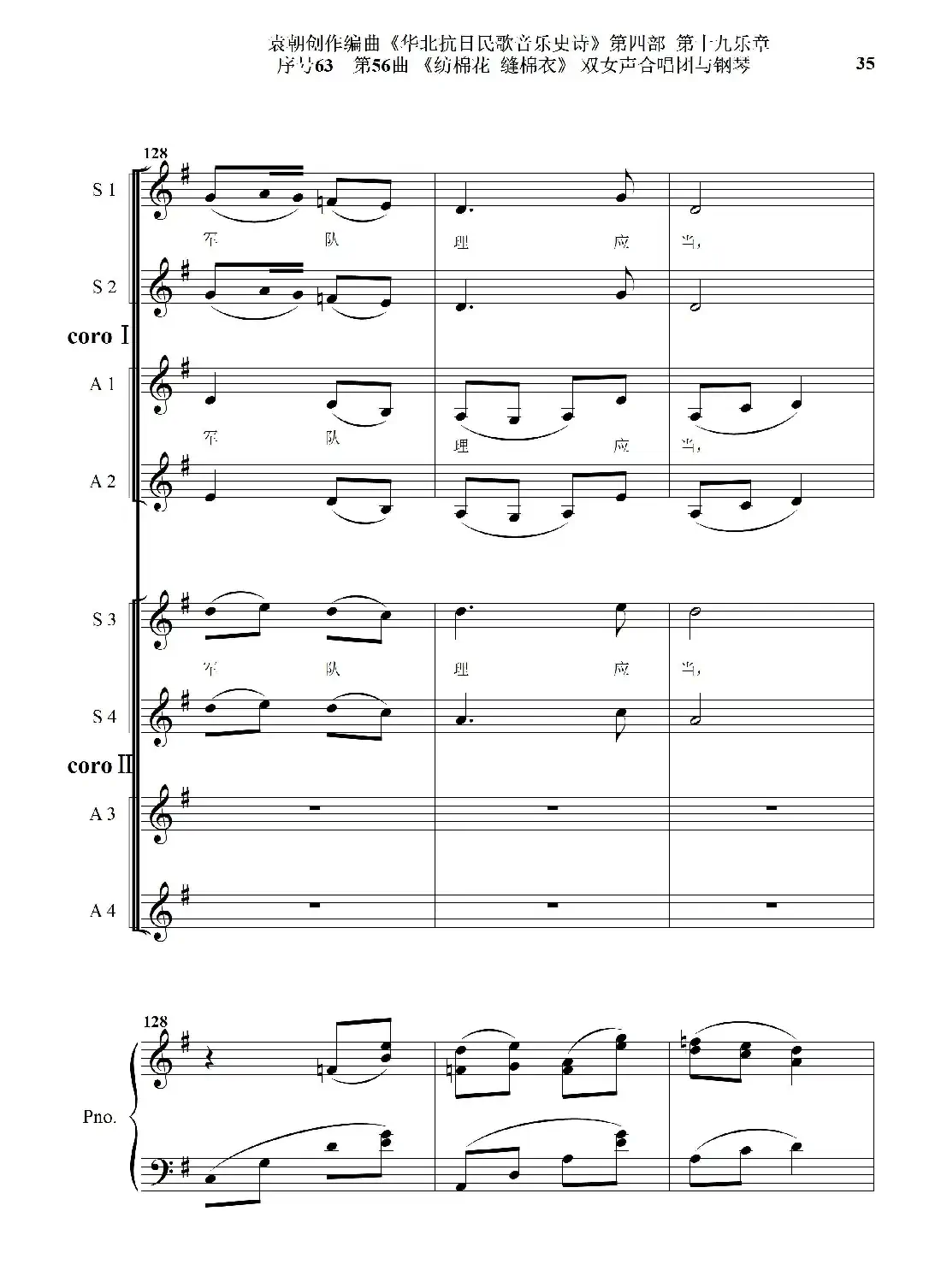序号63第56曲《纺棉花 缝棉衣》双女声合唱与钢琴