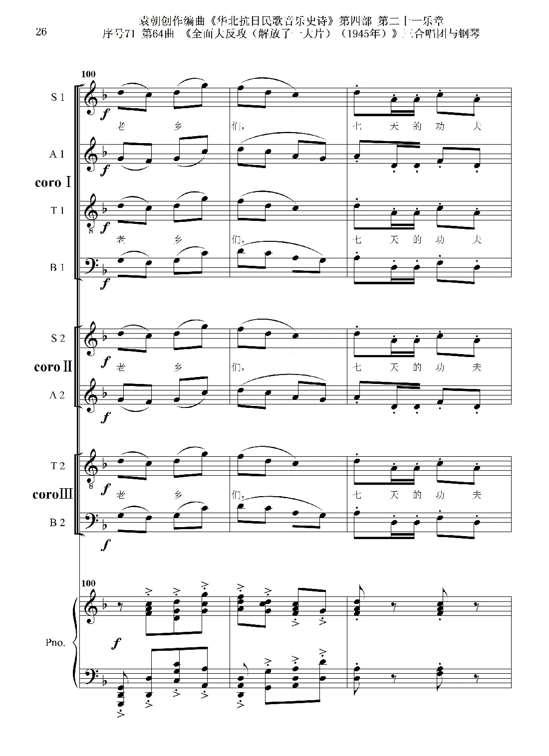 序号71第64曲《全面大反攻（解放了一大片）（1945年）》三合唱团与钢琴