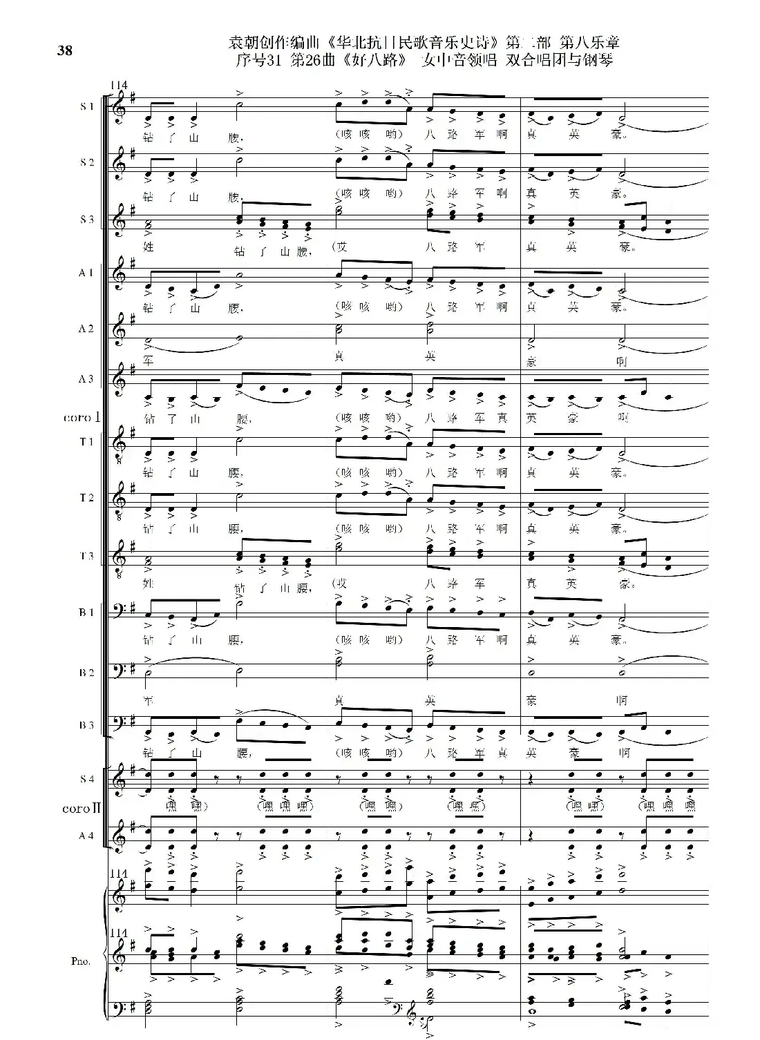 序号31第26曲《好八路》双合唱团与钢琴