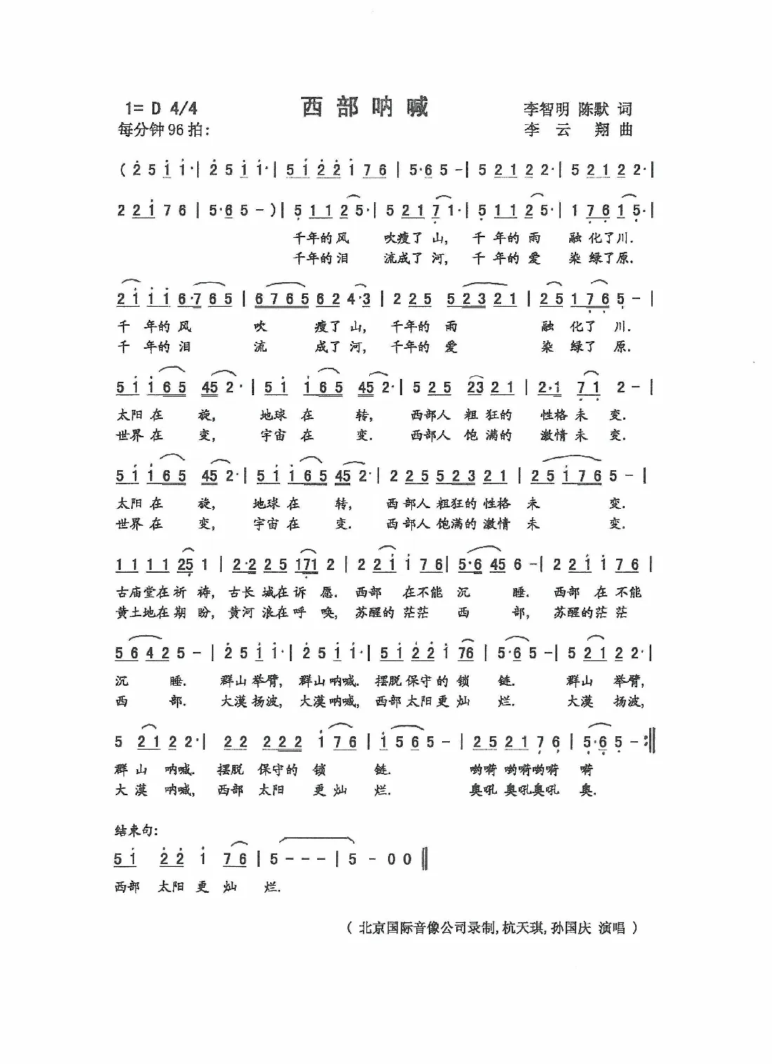 西部呐喊（李智明陈默 词 李云翔 曲）