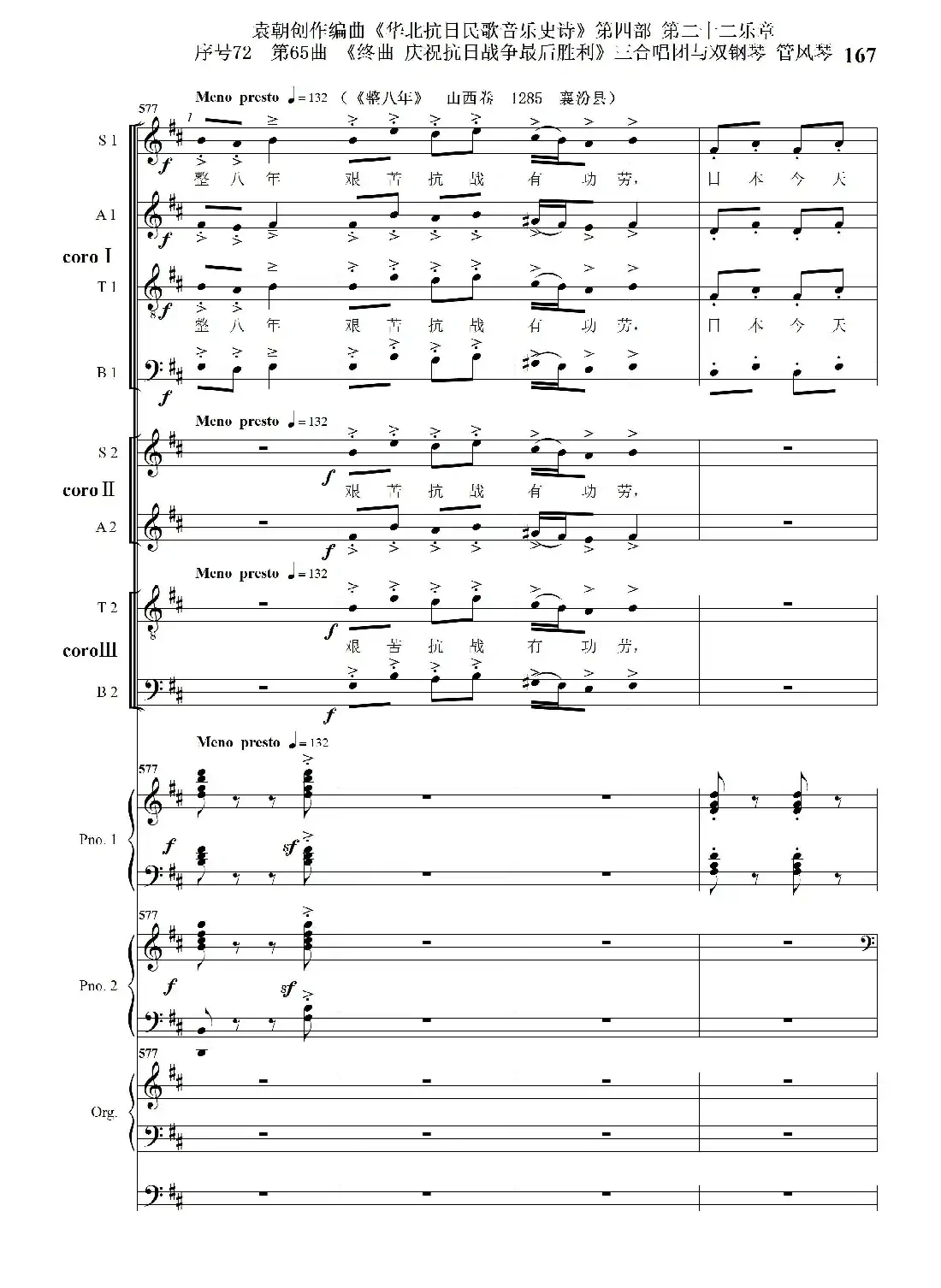 序号72第65曲《终曲 庆祝抗日战争最后胜利》三合唱团与双钢琴 管风琴