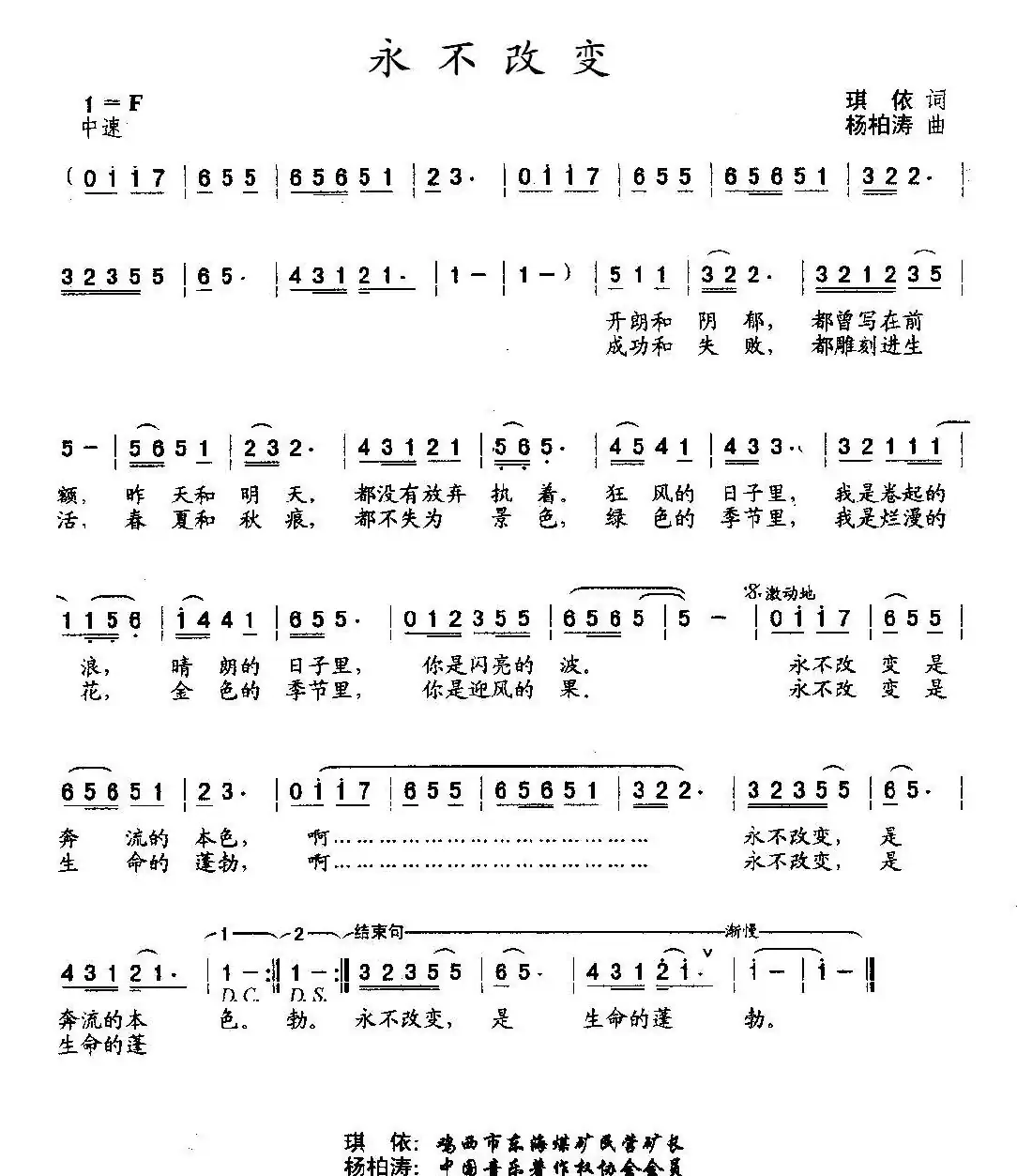 永不改变(流行唱法)